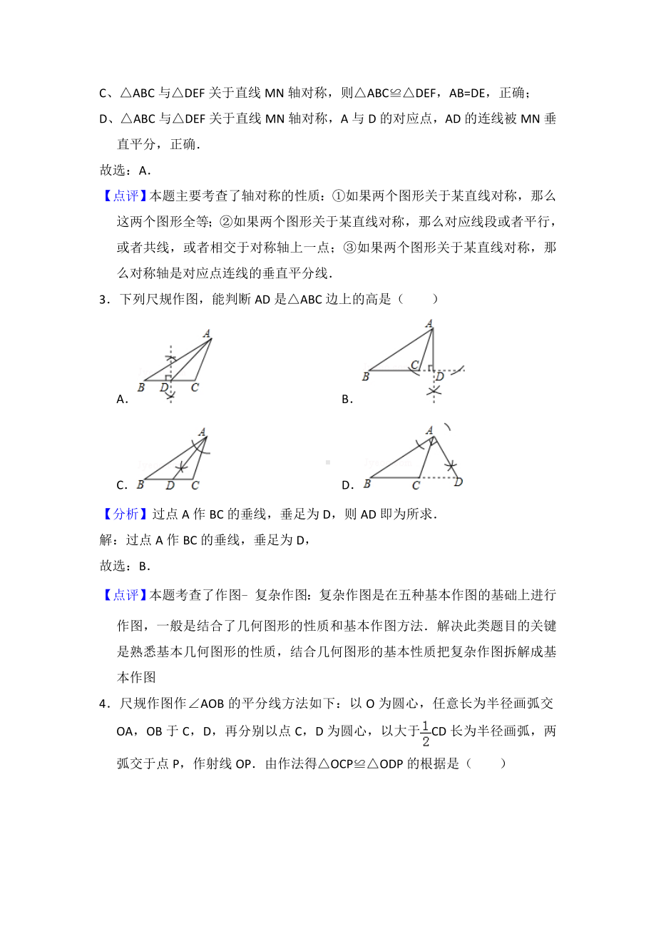 （3套）最新人教版数学八年级上册期中考试试题(含答案).doc_第2页