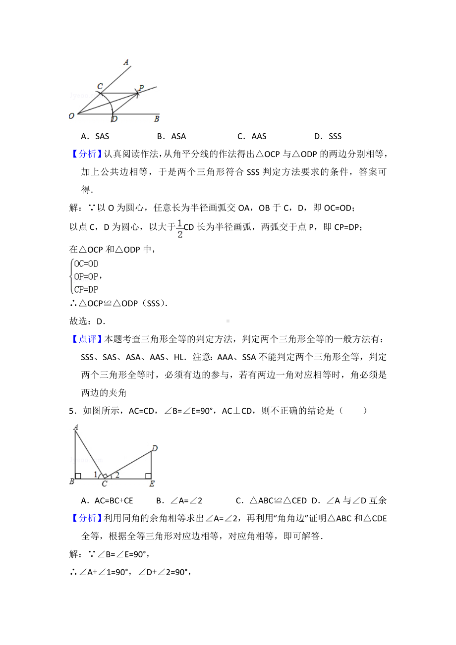 （3套）最新人教版数学八年级上册期中考试试题(含答案).doc_第3页