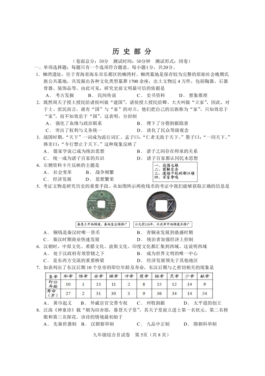 江苏省盐城市亭湖盐都大丰阜宁2023届初三中考一模历史试卷.pdf_第1页