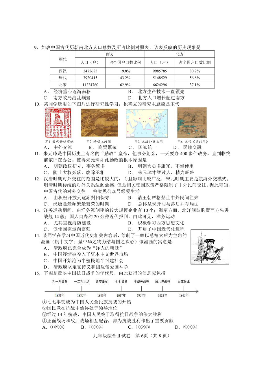 江苏省盐城市亭湖盐都大丰阜宁2023届初三中考一模历史试卷.pdf_第2页