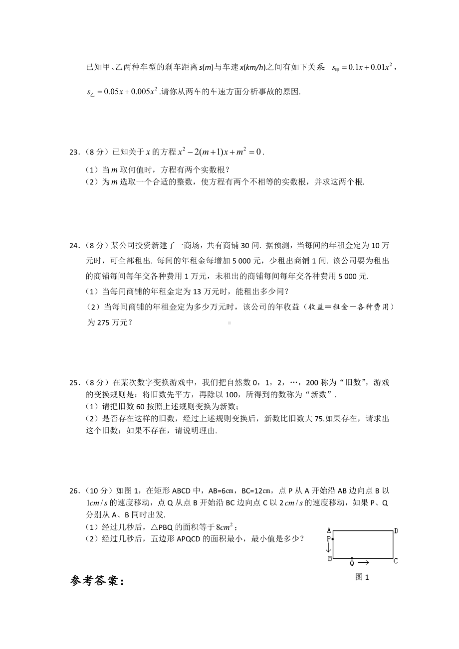 （5套打包）杭州市初三九年级数学上(人教版)第21章《一元二次方程》单元测试题(含答案).docx_第3页