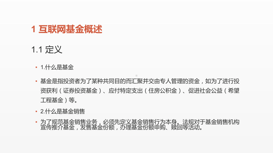 《互联网金融课件》课件第六章 互联网基金、互联网保险.pptx_第2页