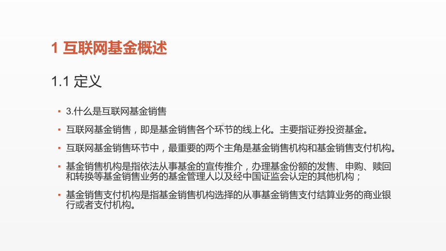 《互联网金融课件》课件第六章 互联网基金、互联网保险.pptx_第3页