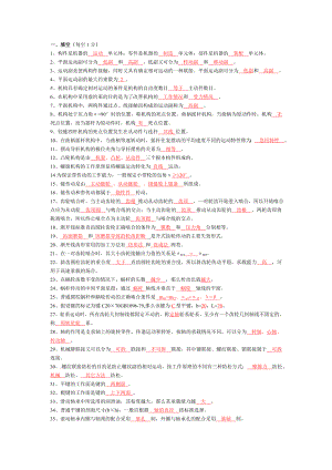 《机械设计基础》试题库及答案25497-.doc