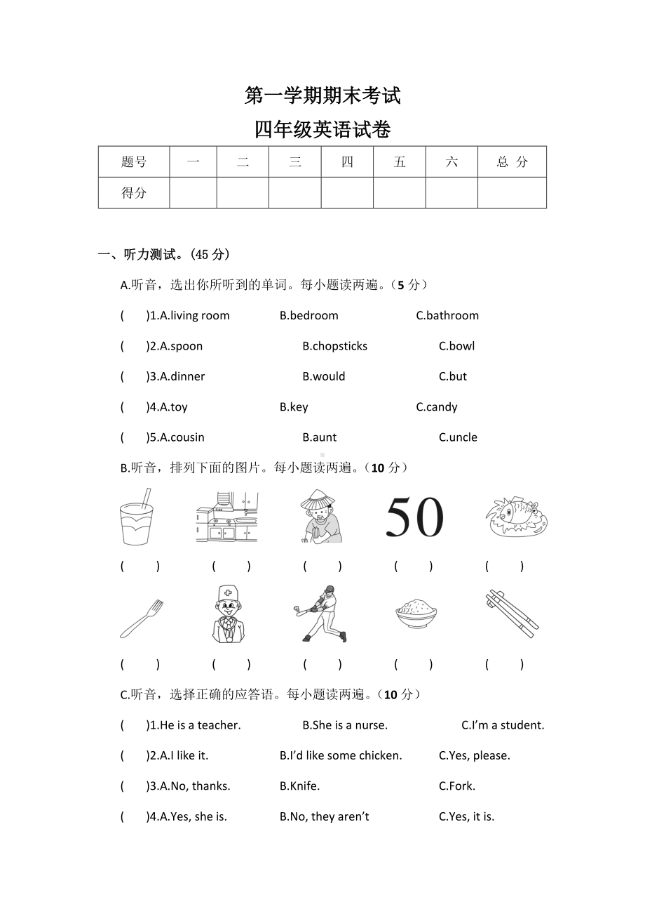 （3套打包）桂林市四年级上册英语期末检测试卷(解析版).docx_第1页