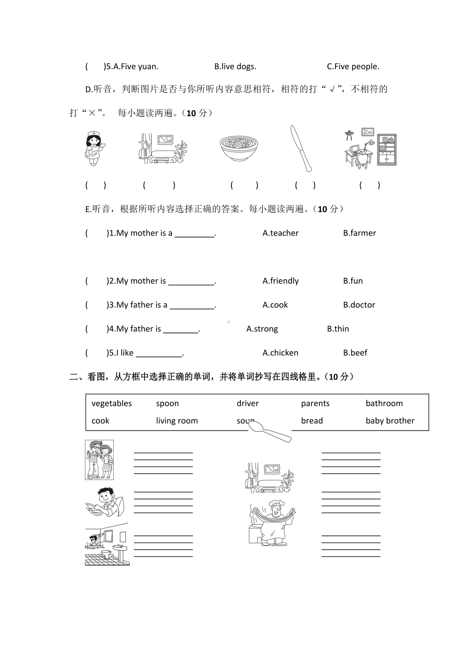 （3套打包）桂林市四年级上册英语期末检测试卷(解析版).docx_第2页