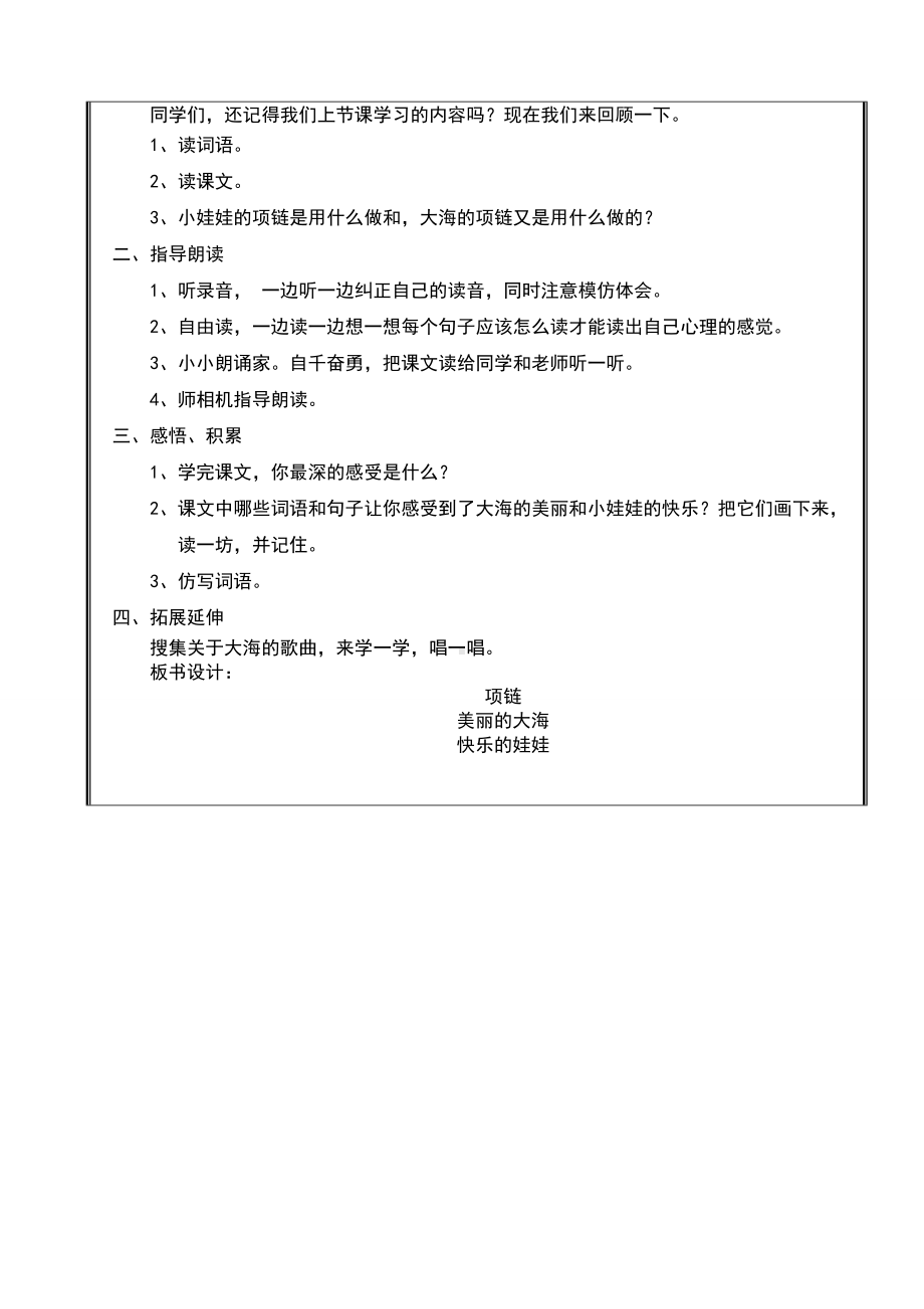 「优质」部编小学语文一年级下册项链教案(教案).doc_第3页