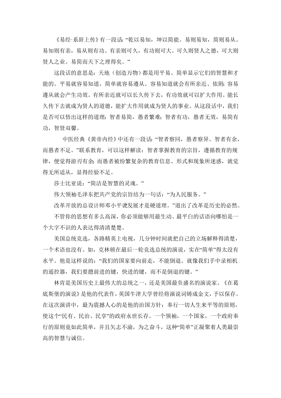 《简简单单教语文》讲座稿.doc_第2页