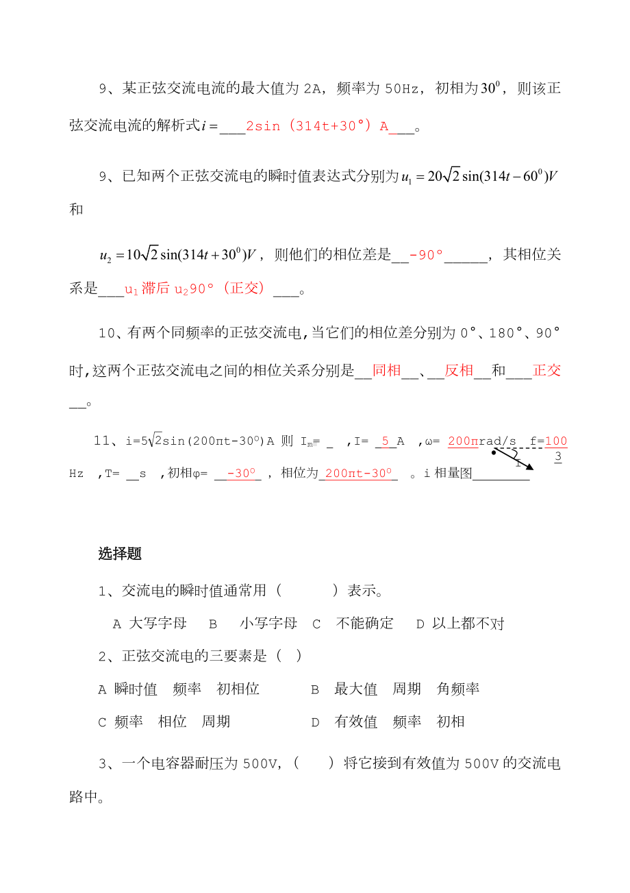 《电工技术基础与技能》第六章正弦交流电习题(答案).doc_第2页