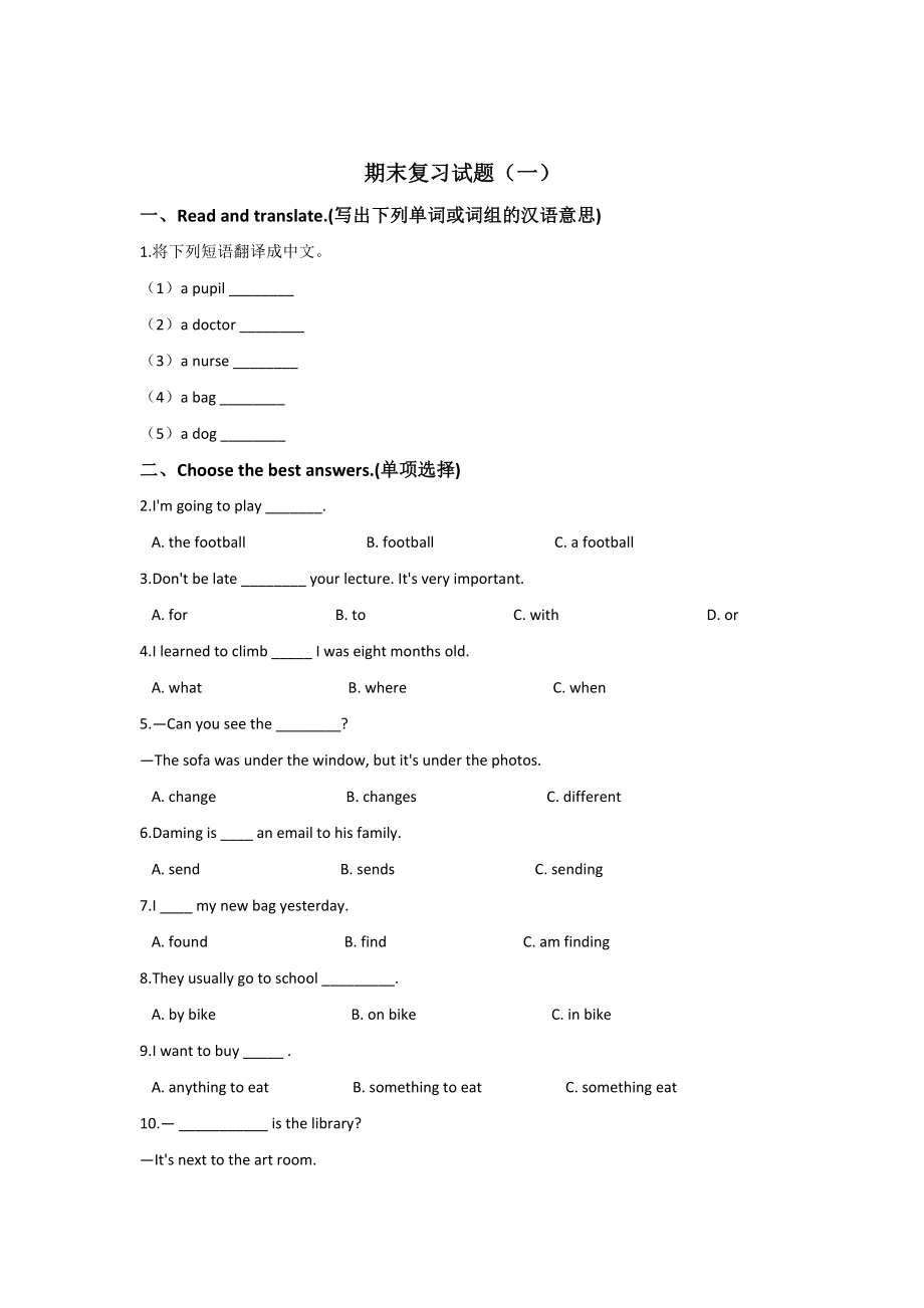 （3套打包）人教新起点版六年级下册英语期末单元测试(解析版).docx_第1页