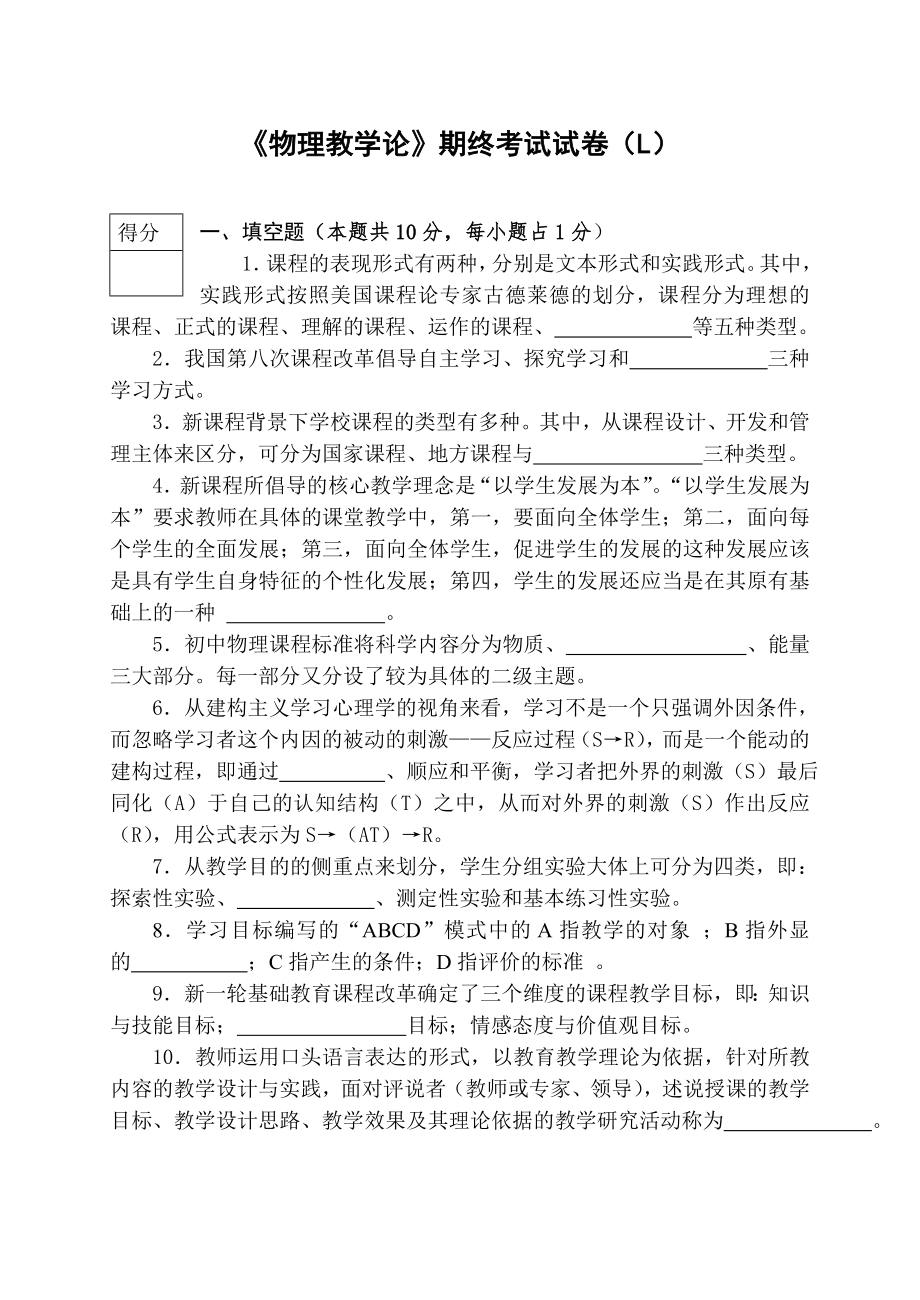 《物理教学论》考试试卷(L).doc_第1页