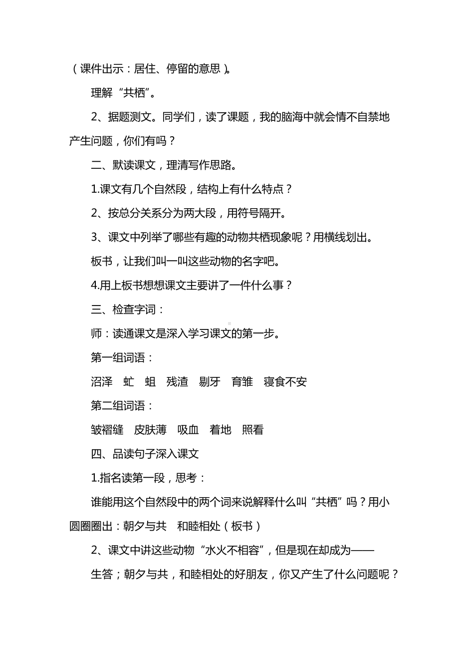 《有趣的动物共栖现象》教学设计及反思.docx_第2页