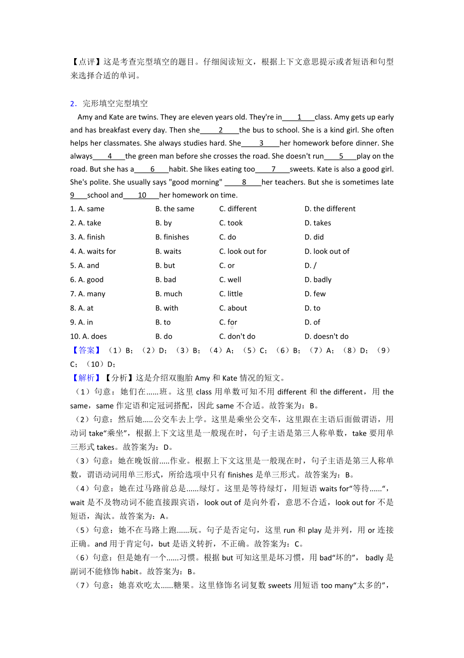 （10套）武汉市小升初英语完形填空详细答案2.doc_第2页