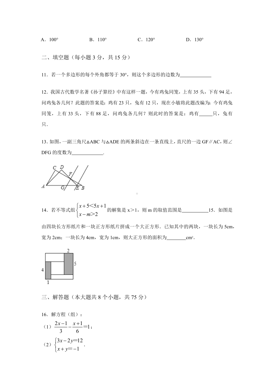 （3套打包）黄石市七年级下册数学期末考试试题(含答案).docx_第3页