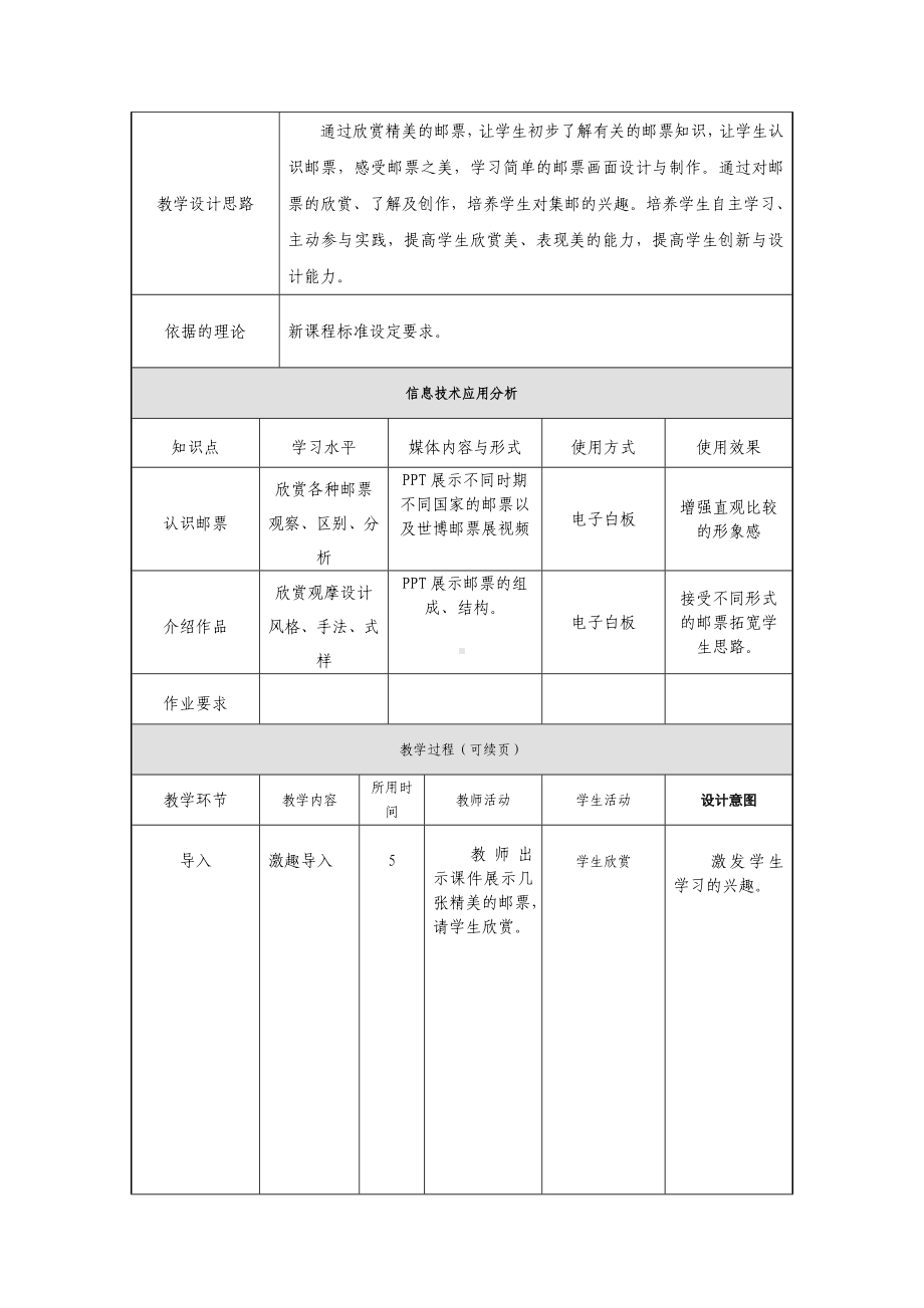 《精美的邮票》教学设计新部编版.doc_第3页