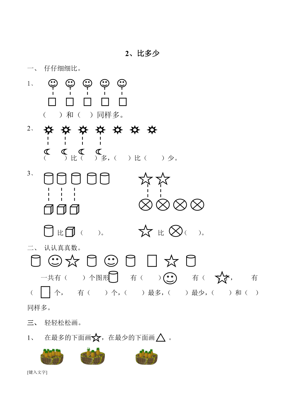 数学一年级上册课课练（1-8单元 总复习 9份）(1).doc_第3页