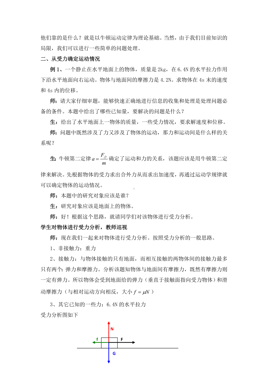 《用牛顿运动定律解决问题(一)》教案.doc_第2页