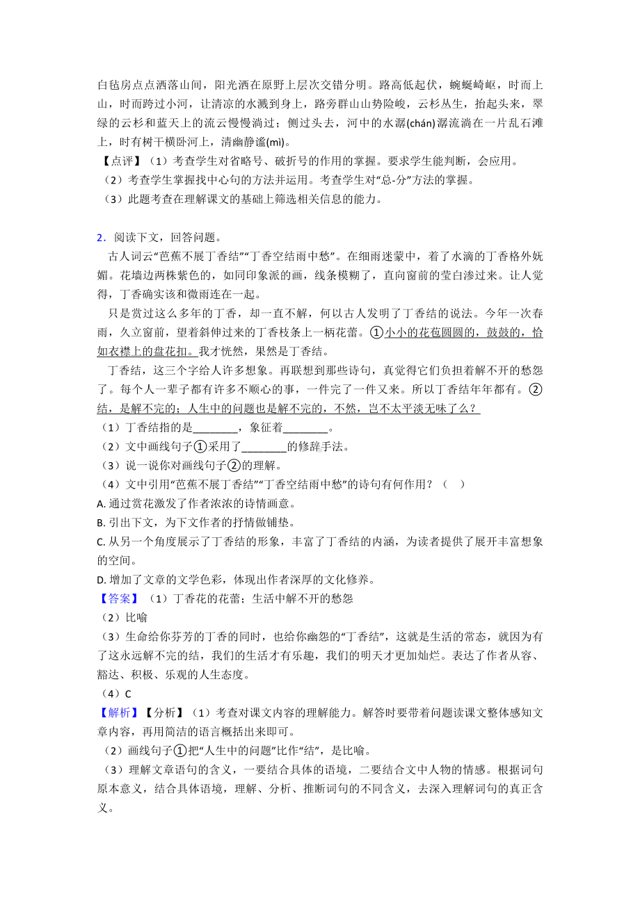 （10篇）部编人教版六年级上册语文课外阅读练习题及答案.doc_第2页