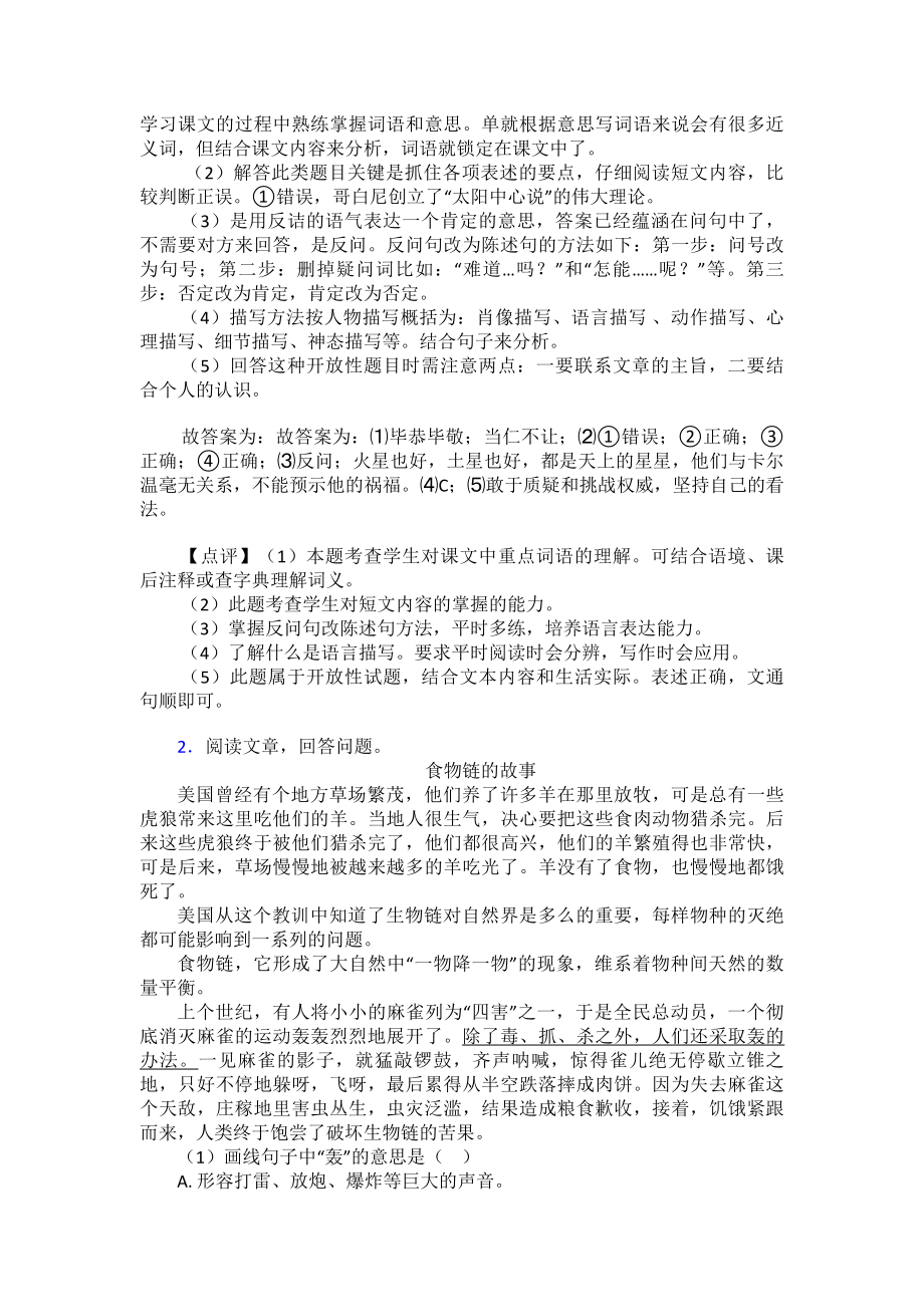 （10篇）新版部编版语文四年级下册课外阅读练习含答案.doc_第2页