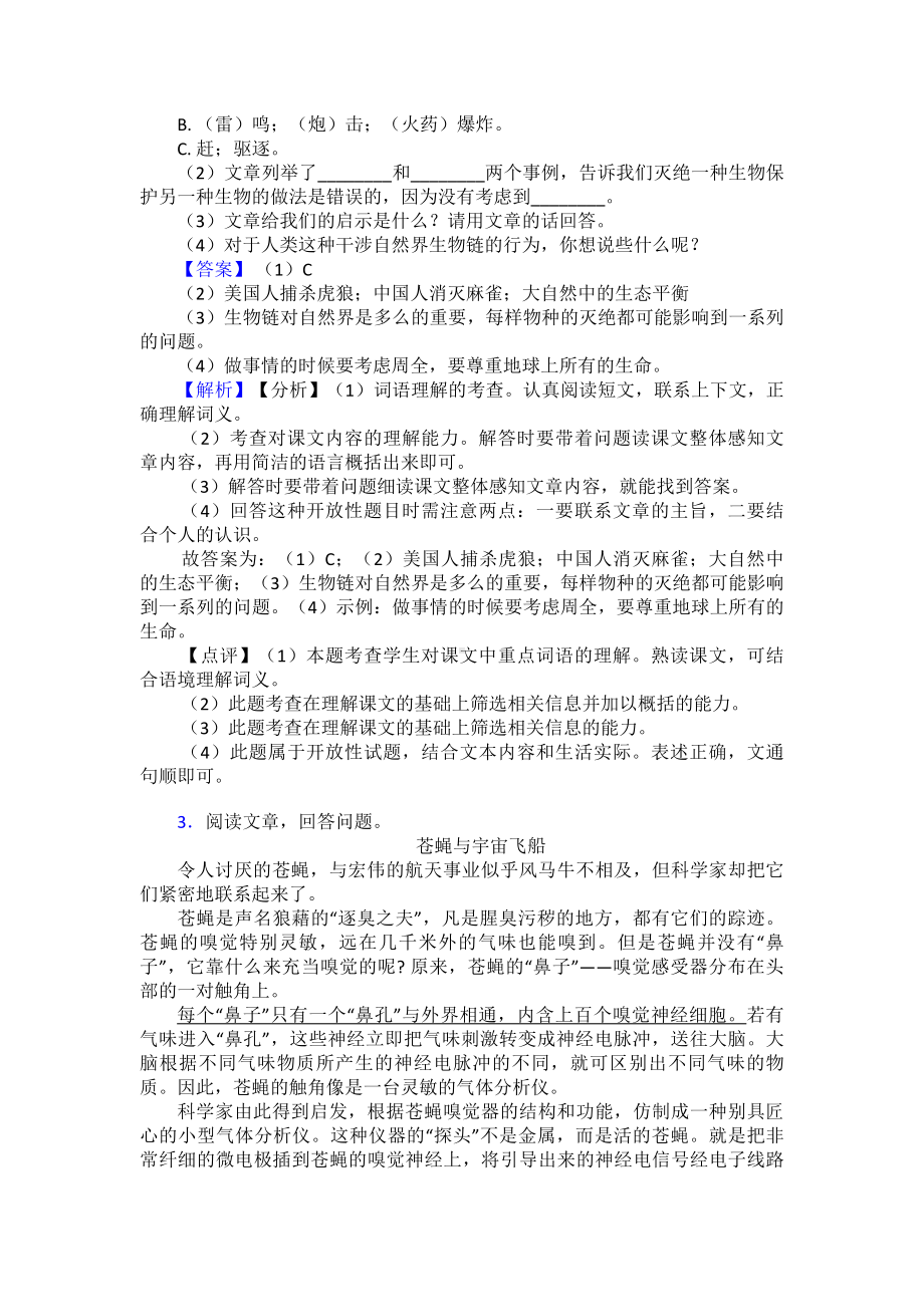 （10篇）新版部编版语文四年级下册课外阅读练习含答案.doc_第3页