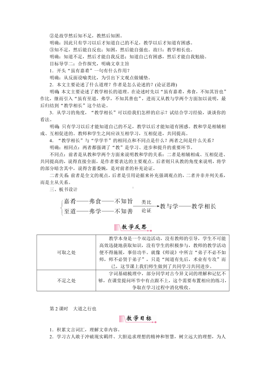 《礼记》二则公开课一等奖教案.doc_第2页