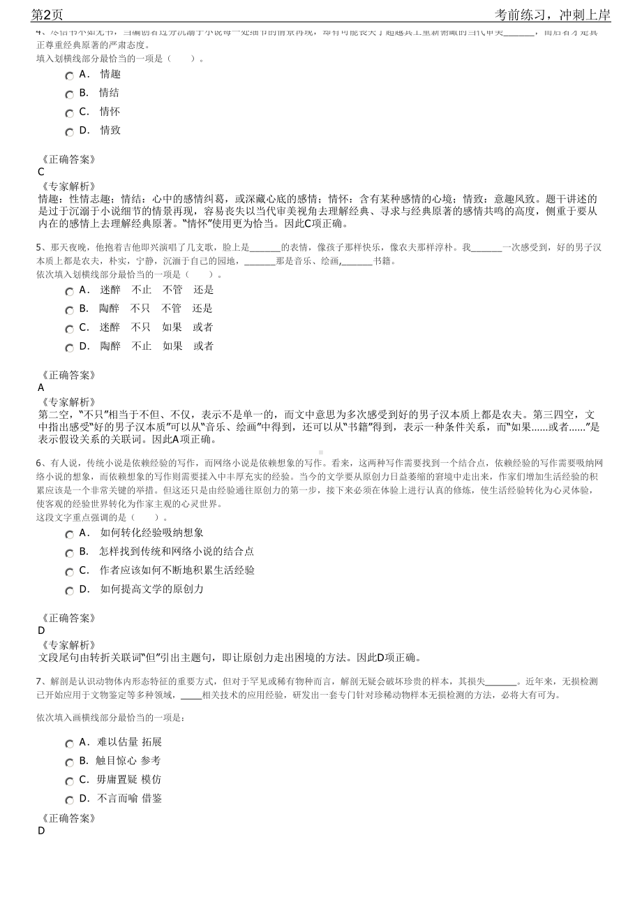 2023年福建福州市环境卫生管理处继续招聘笔试冲刺练习题（带答案解析）.pdf_第2页