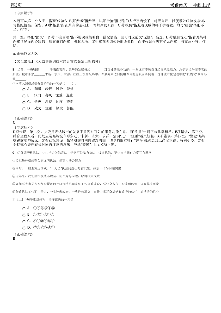 2023年福建福州市环境卫生管理处继续招聘笔试冲刺练习题（带答案解析）.pdf_第3页