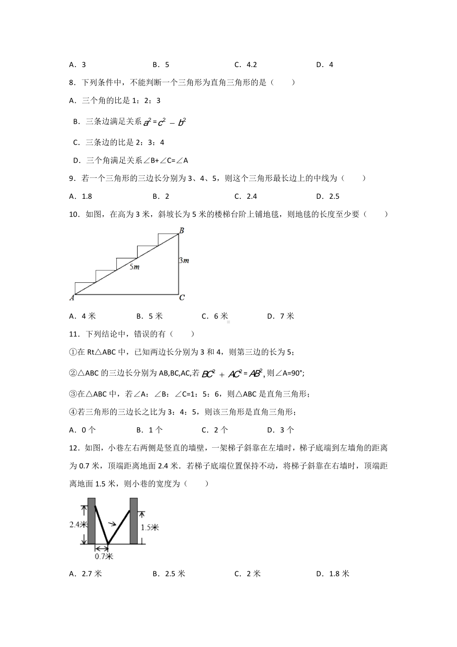 （3套试卷）人教版八年级数学下册-第17章-勾股定理-能力提升卷.doc_第2页