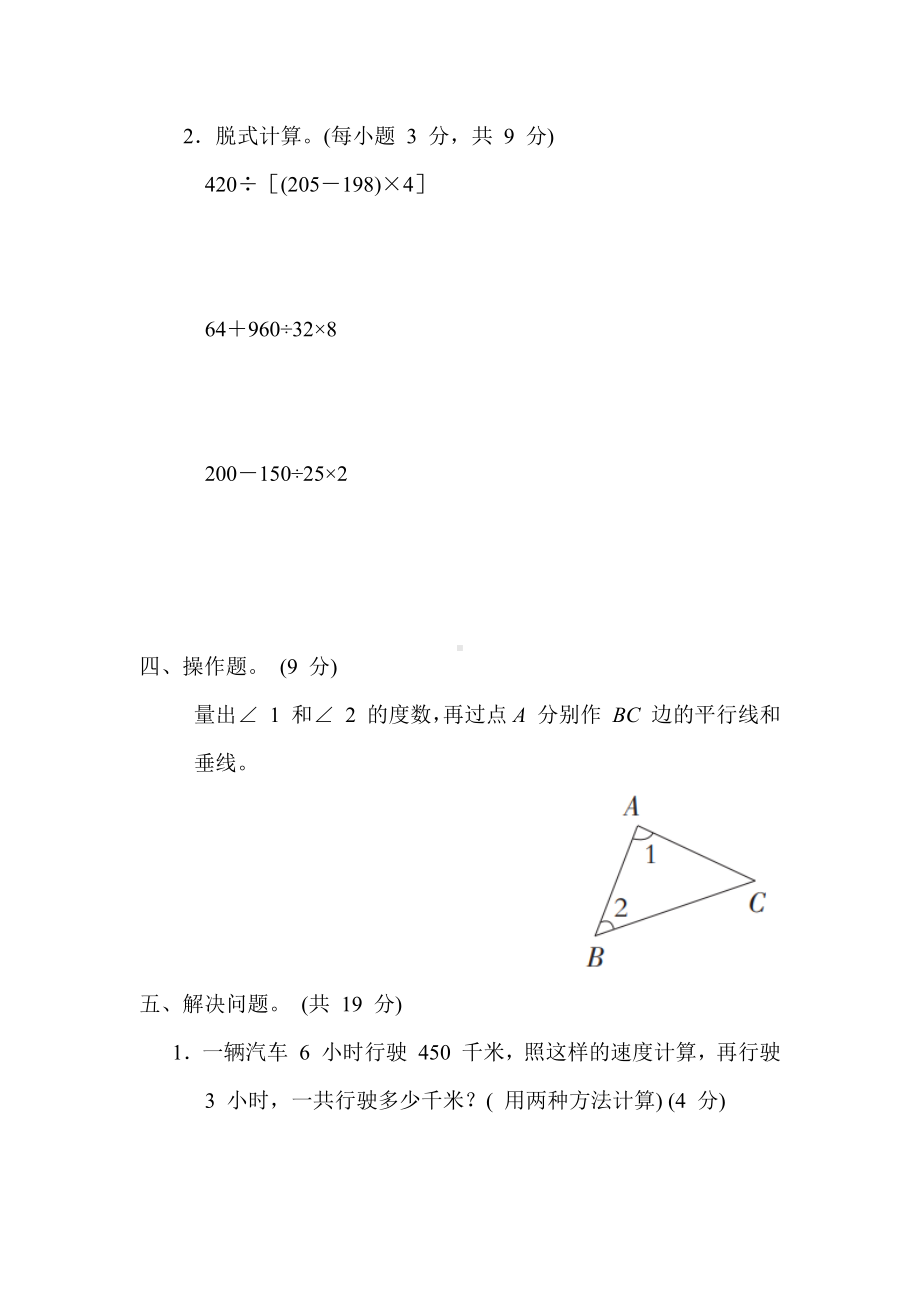 期末冲优分类评价 1.高频考点-苏教版数学四年级上册.docx_第3页