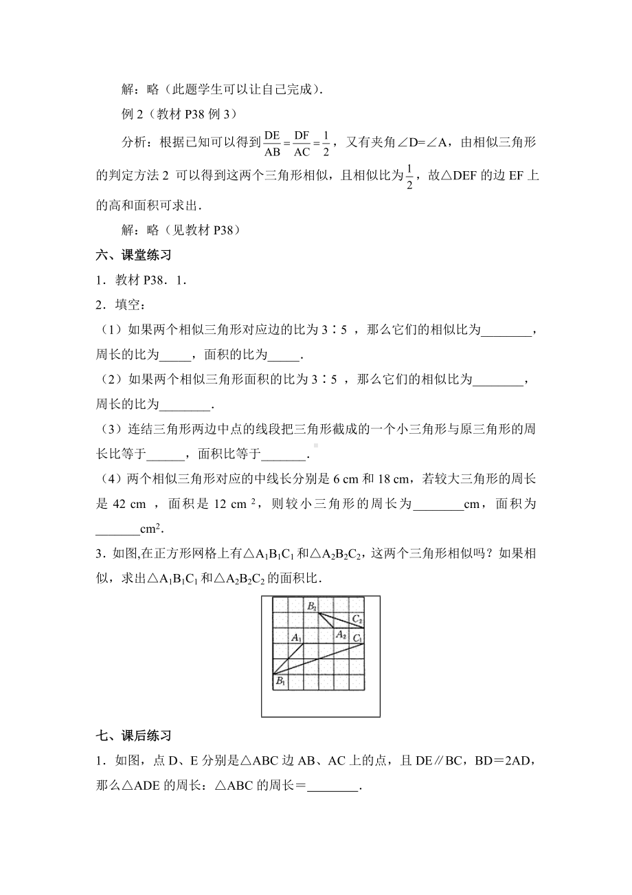 《相似三角形的性质》.doc_第3页