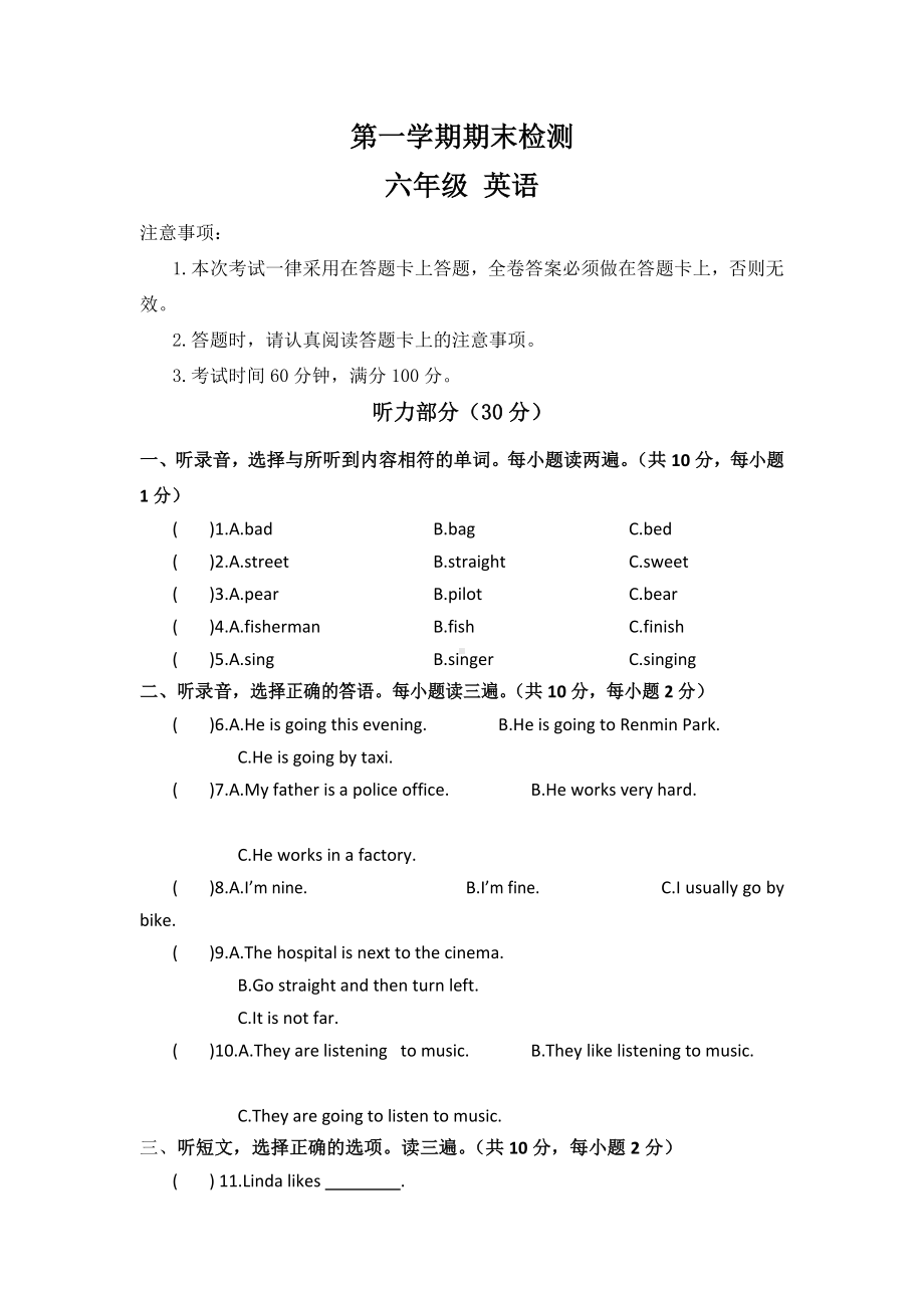 （3套打包）绵阳市六年级上册英语期末单元检测试卷(含答案).docx_第1页