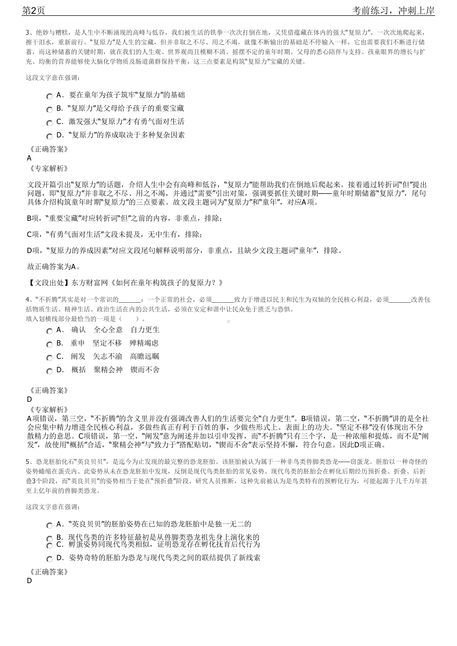 2023年贵州金沙县供销社系统企业员工招聘笔试冲刺练习题（带答案解析）.pdf_第2页