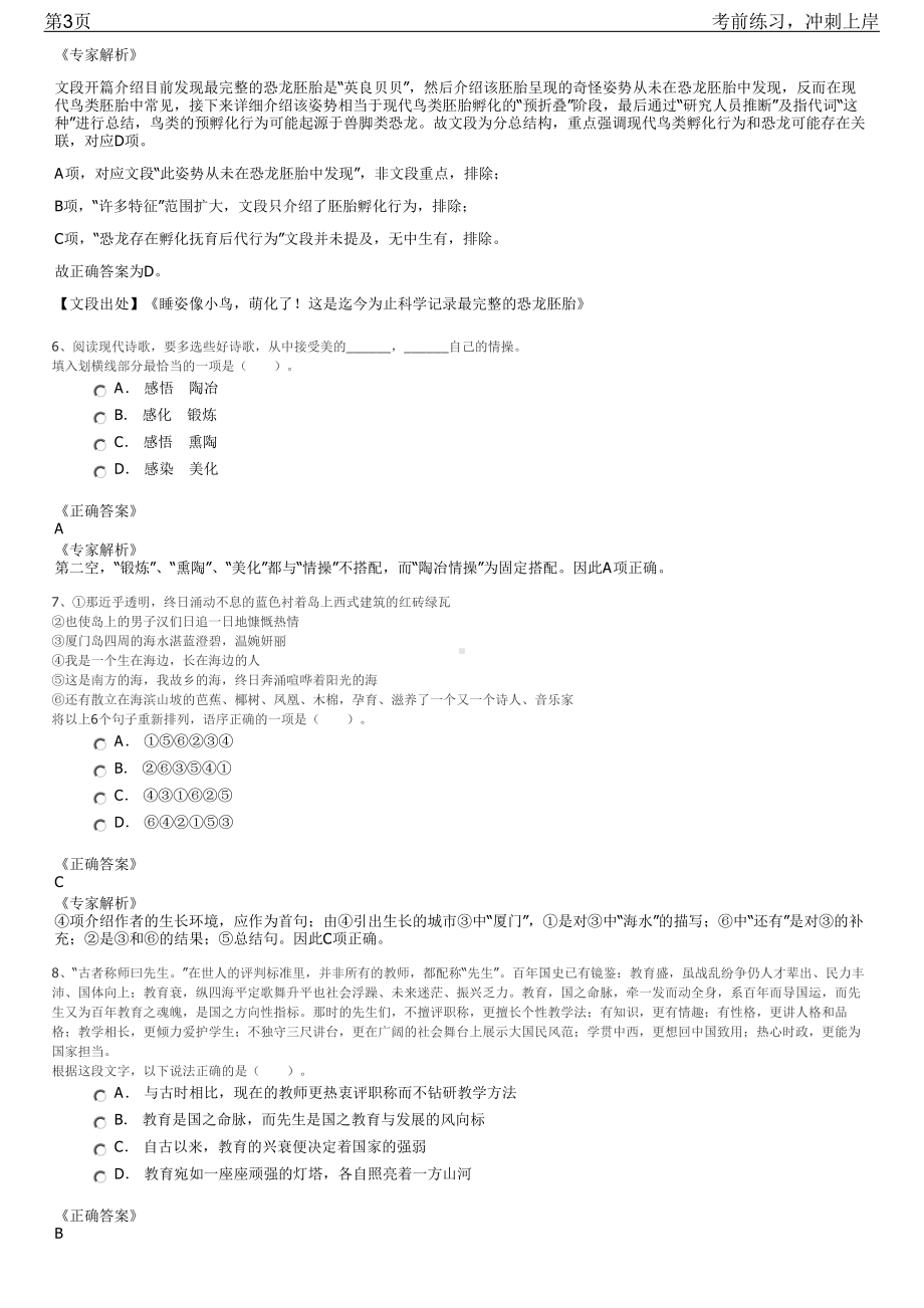 2023年贵州金沙县供销社系统企业员工招聘笔试冲刺练习题（带答案解析）.pdf_第3页