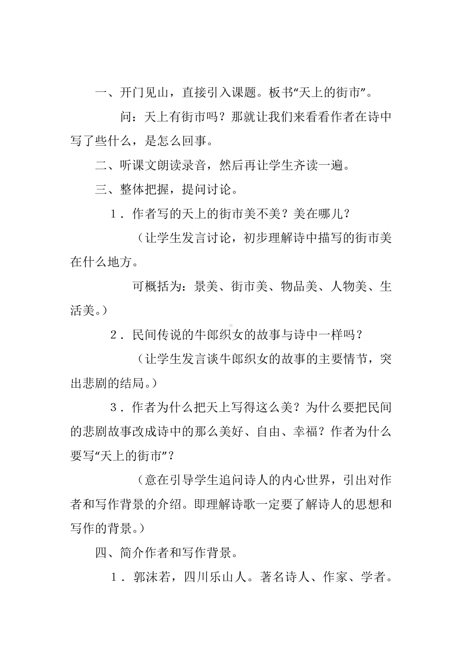 《郭沫若诗两首》教学设计.docx_第2页