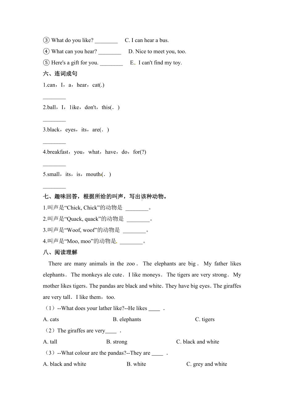 （3套打包）济南三年级下册英语期末单元综合练习卷(含答案).docx_第3页