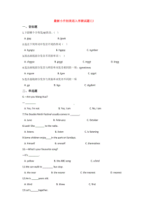 （15套试卷）海口市小升初模拟考试英语试题.doc