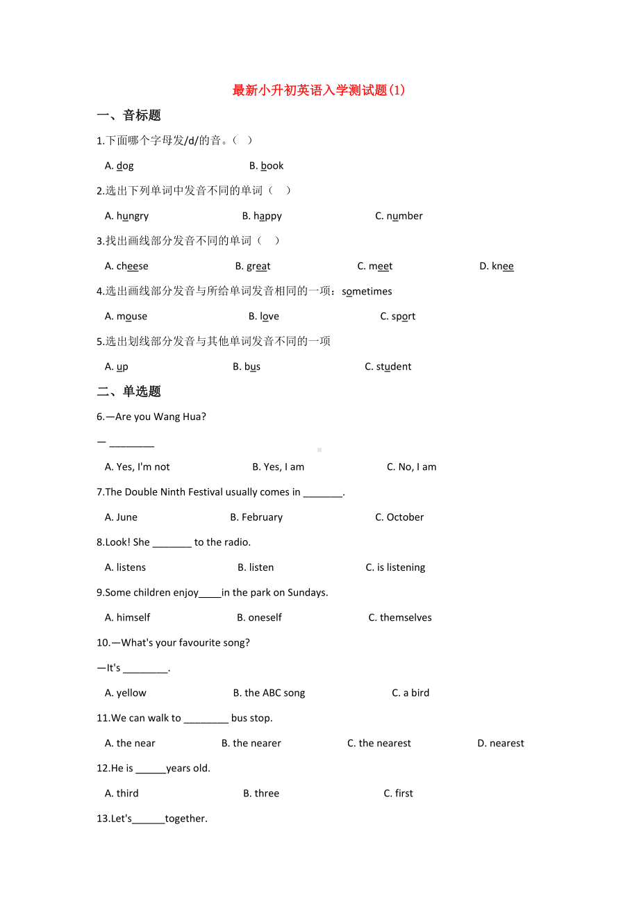 （15套试卷）海口市小升初模拟考试英语试题.doc_第1页