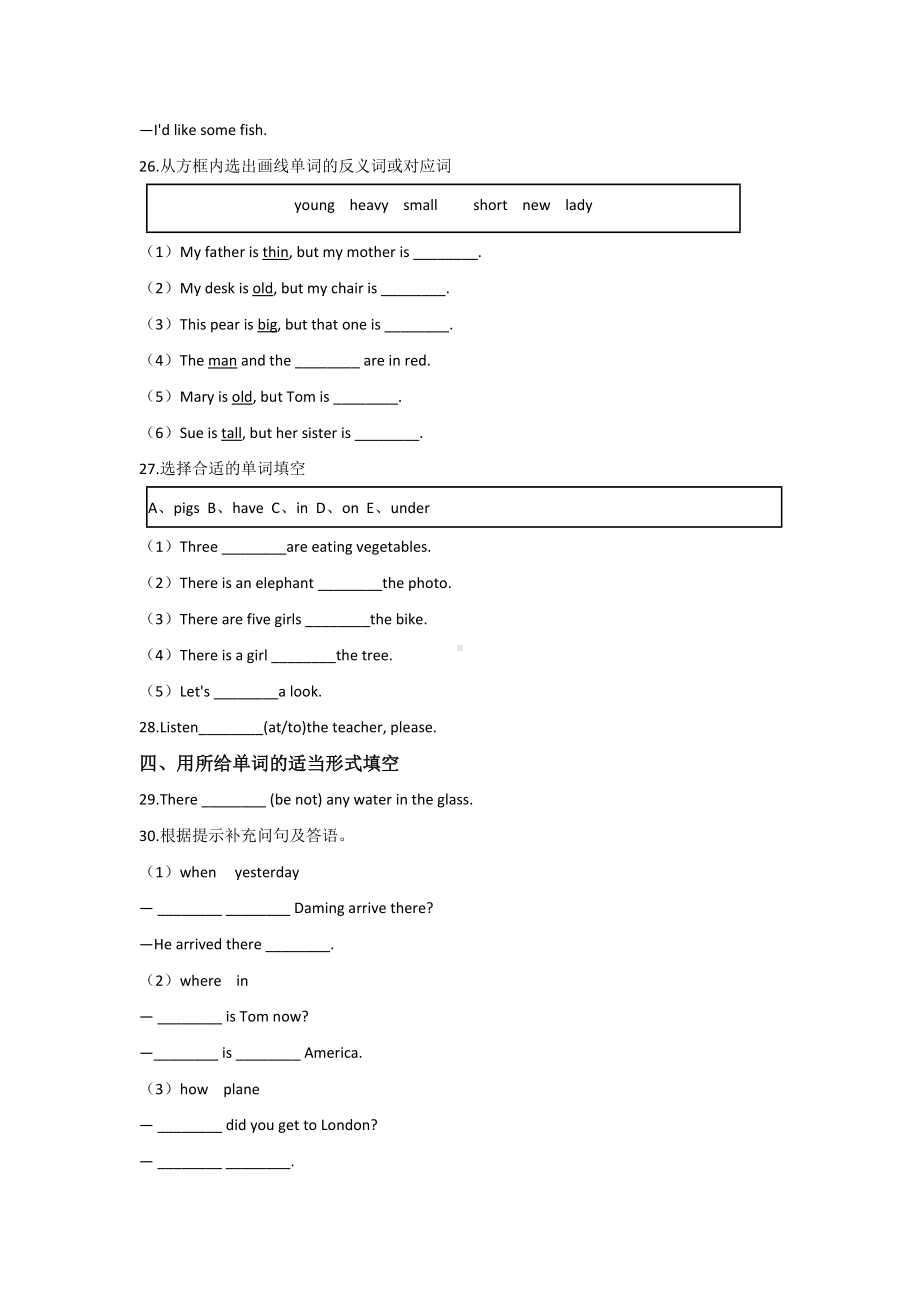 （15套试卷）海口市小升初模拟考试英语试题.doc_第3页