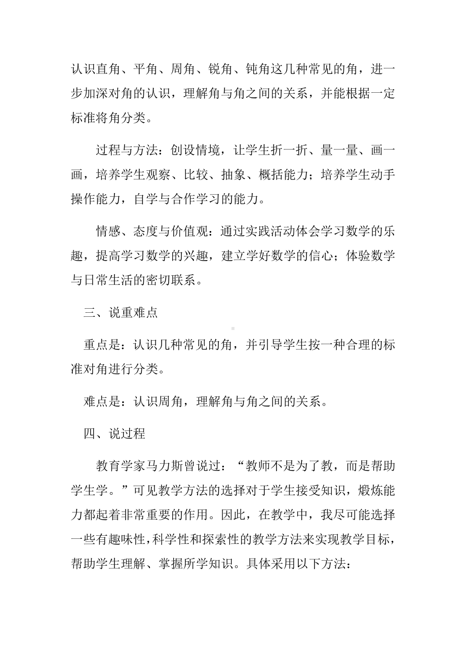 《角的分类》说课稿.docx_第2页