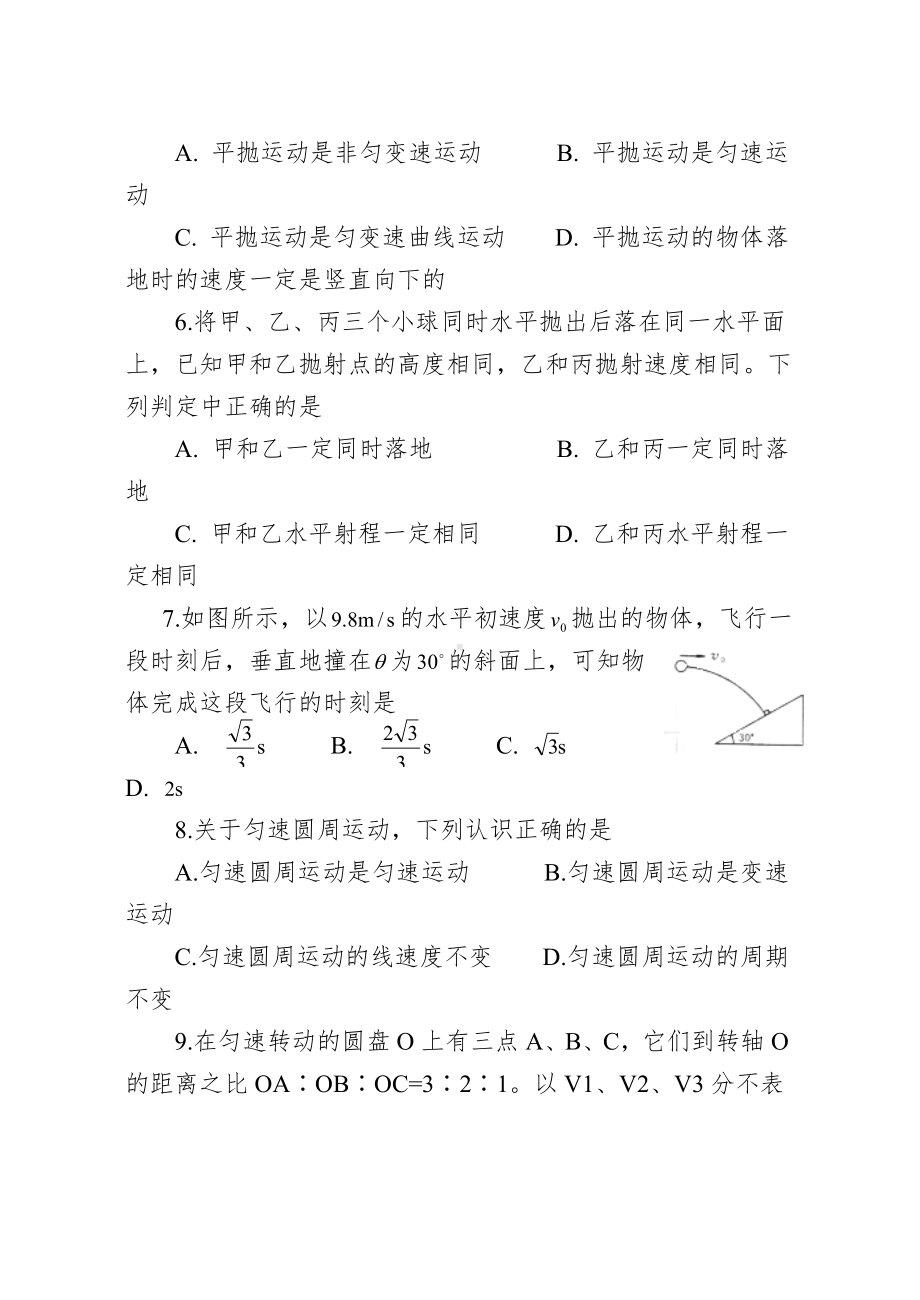 《曲线运动万有引力》专题.doc_第2页