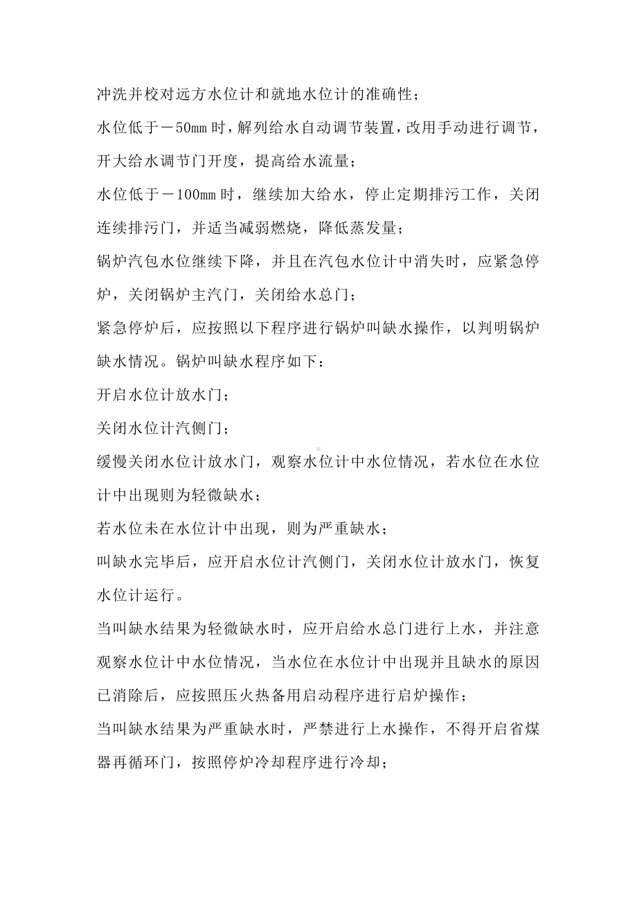 必须知道的锅炉事故处理方法.docx_第2页