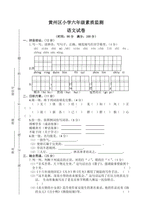 （5套打包）济南市小学六年级语文下期末考试检测试卷(含答案).docx