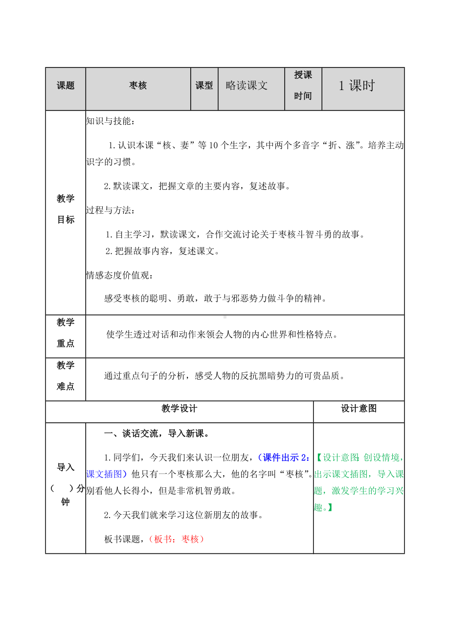 《枣核》教案.docx_第1页