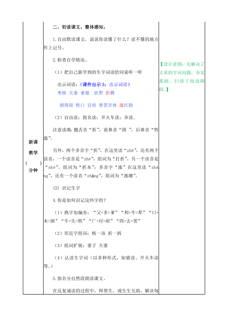 《枣核》教案.docx_第2页