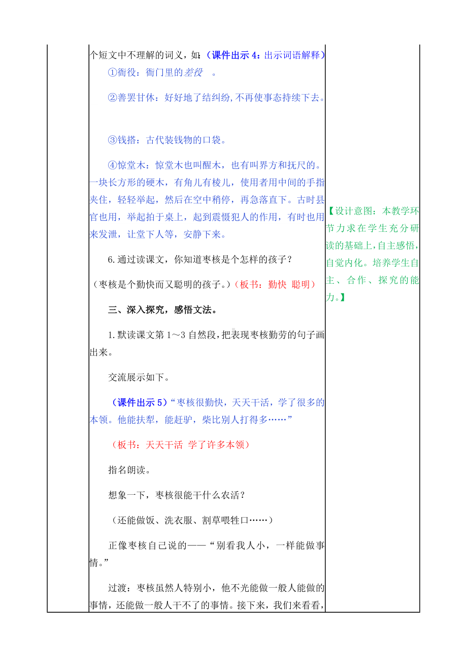 《枣核》教案.docx_第3页