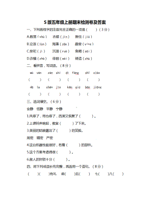 （5套打包）杭州市小学五年级语文上期末考试测试卷(含答案).docx