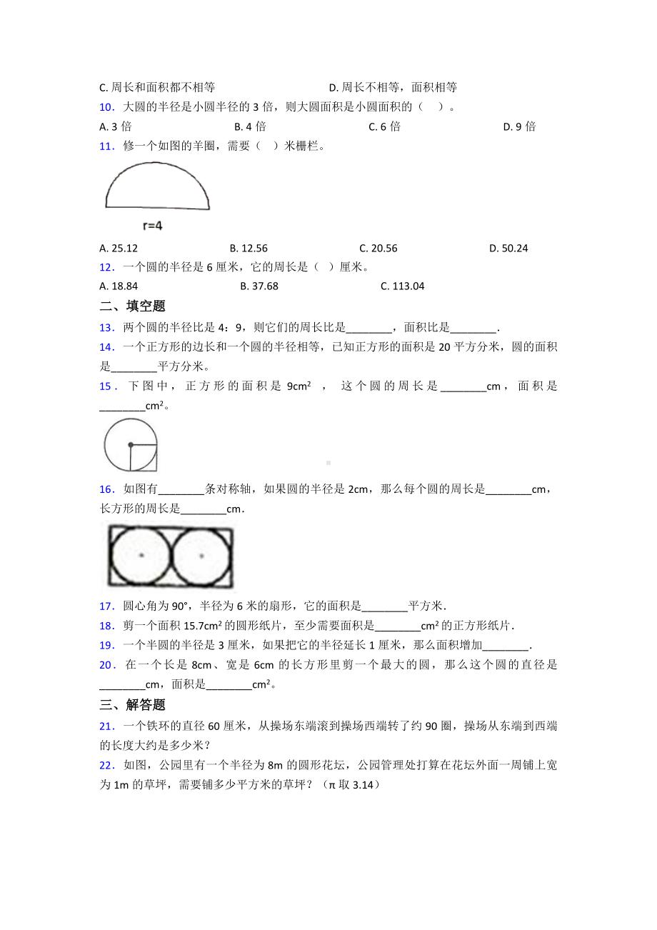 《易错题》小学数学六年级上册第五单元《圆》测试(有答案解析).doc_第2页