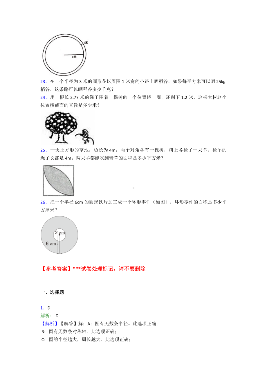 《易错题》小学数学六年级上册第五单元《圆》测试(有答案解析).doc_第3页