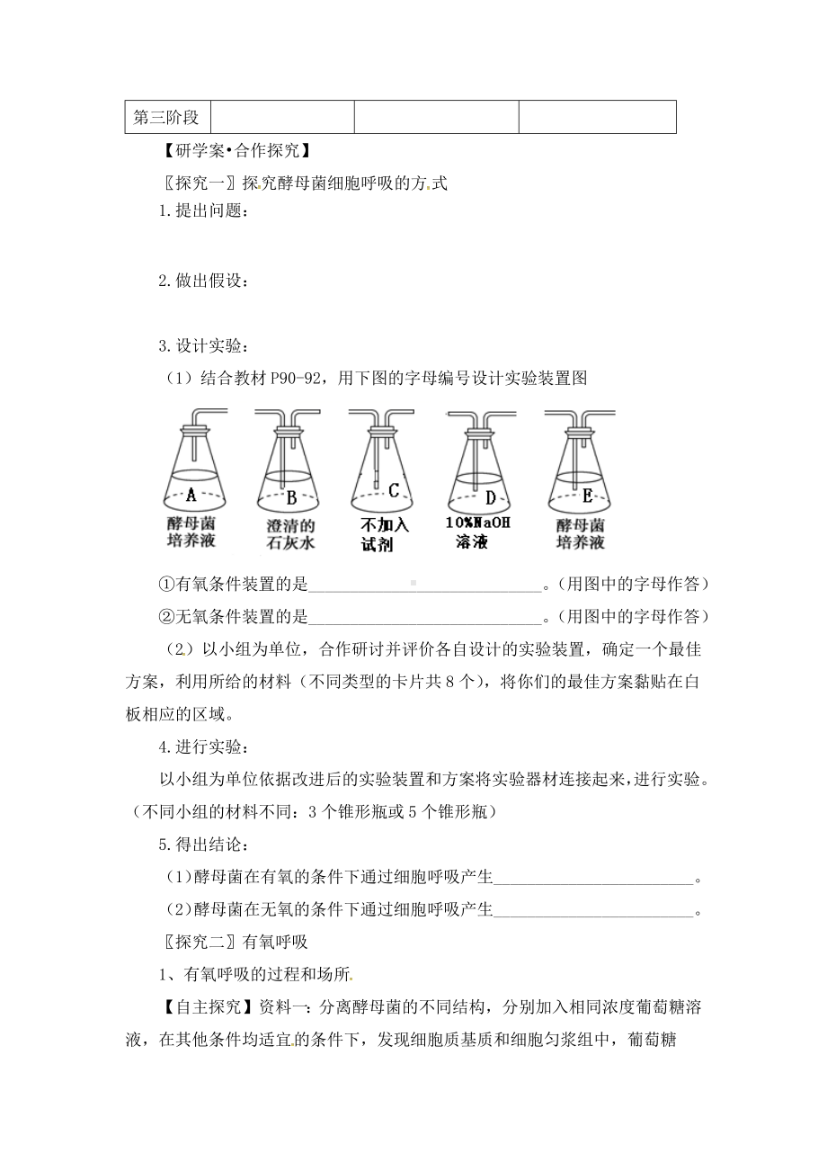 《第3节-细胞呼吸的原理和应用》导学案.docx_第2页