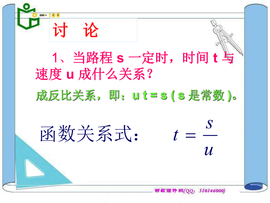 九年级数学反比例函数14 .ppt_第2页